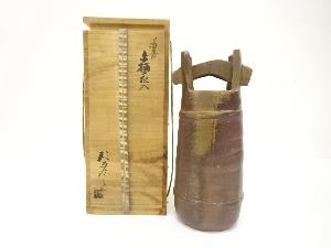 備前焼　高原邦彦造　手桶花入